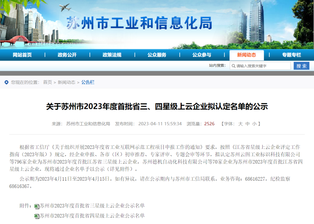 喜報(bào)！蘇州冠科工業(yè)入選省三星級(jí)上云企業(yè)